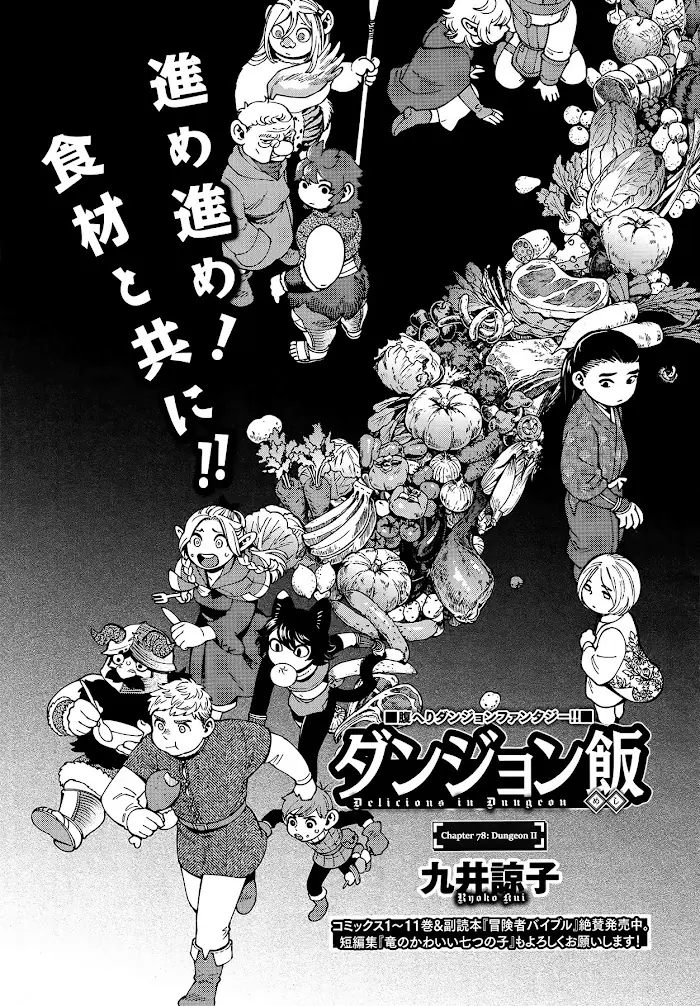 Delicious in Dungeon Chapter 78 image 01_optimized